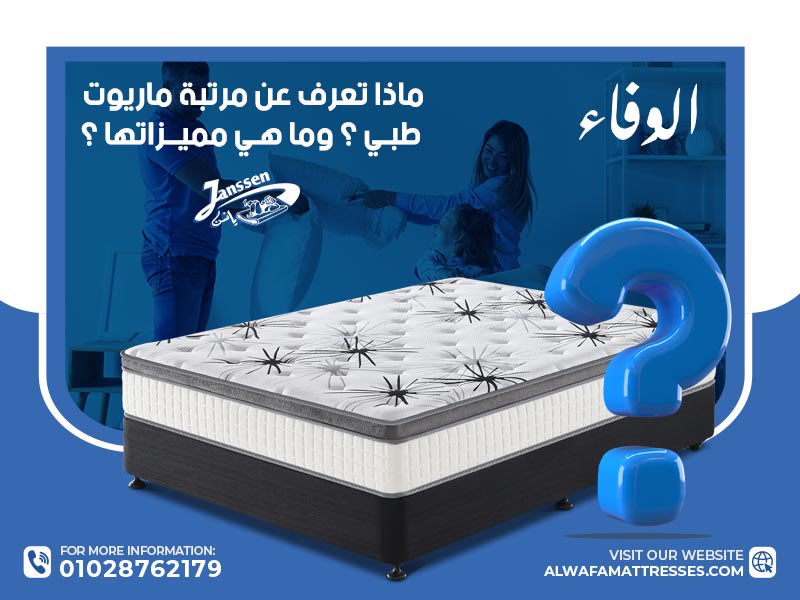 ماذا تعرف عن مرتبة ماريوت طبي؟ وما هي مميزاتها؟